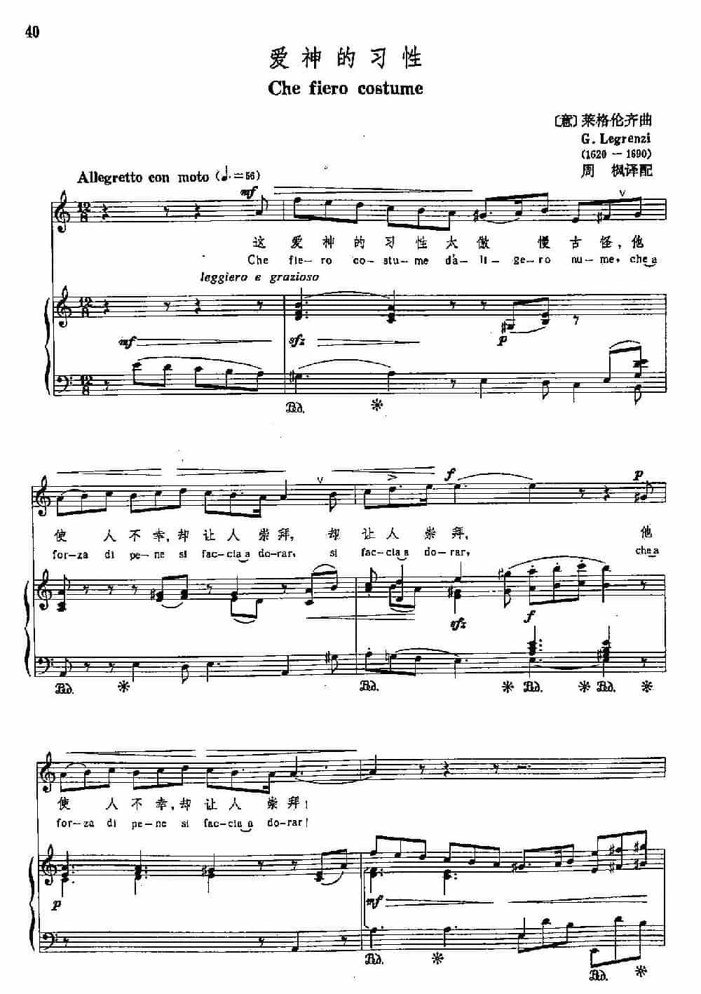 声乐教学曲库3-[意]10爱神的习性（正谱） 外国歌曲谱_第1张