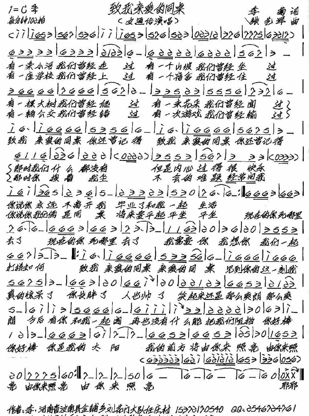 致我亲爱的同桌 歌谱简谱_第1张