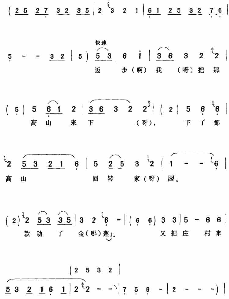 日落昆仑往西转（《李桂香打柴》李桂香[旦]唱段） 评剧唱谱_第3张