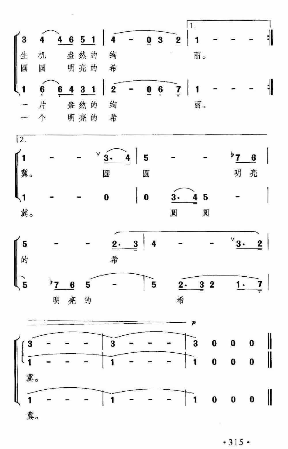 中学生日记（汤碧辉词 晓其曲、合唱） 少儿歌曲谱_第3张