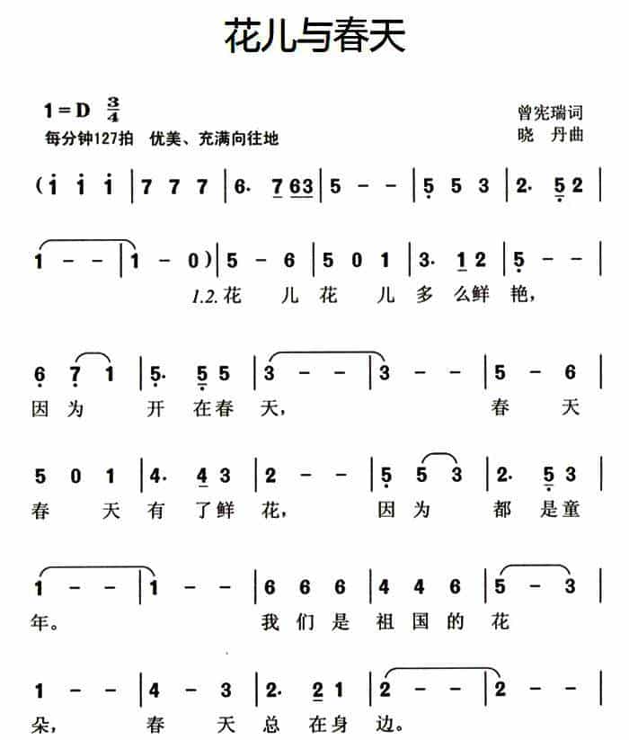 花儿与春天 少儿歌曲谱_第1张