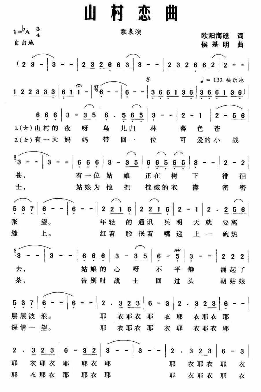 山村恋曲（歌表演） 合唱歌曲谱_第1张