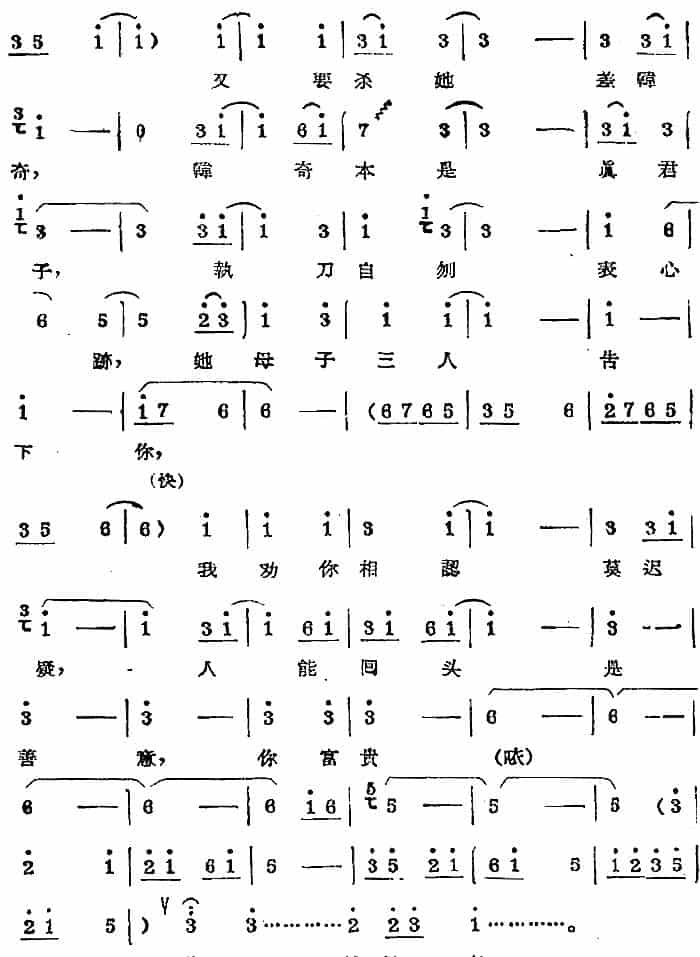 秦腔唱腔选：铡美案（花面唱段） 戏曲唱谱_第4张