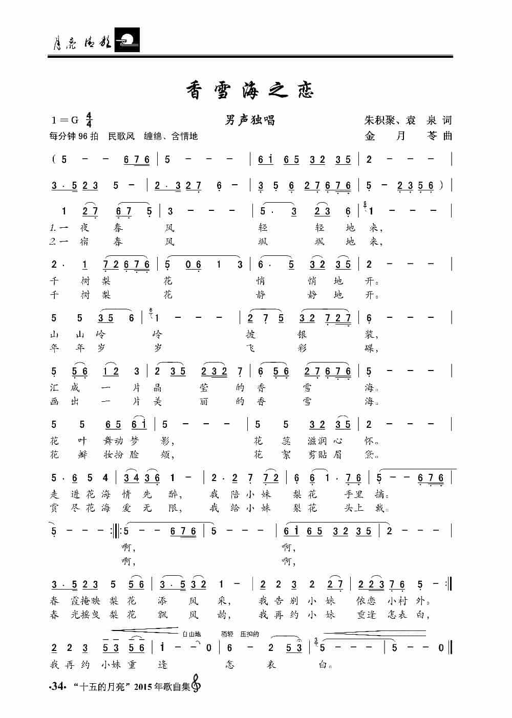 香雪海之恋（男声独唱） 歌谱_第1张
