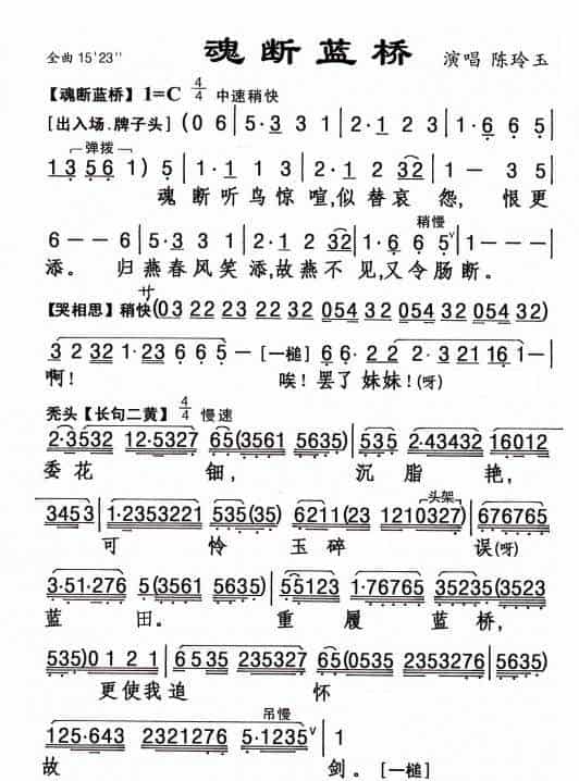 [粤剧] 魂断蓝桥 戏曲唱谱_第2张