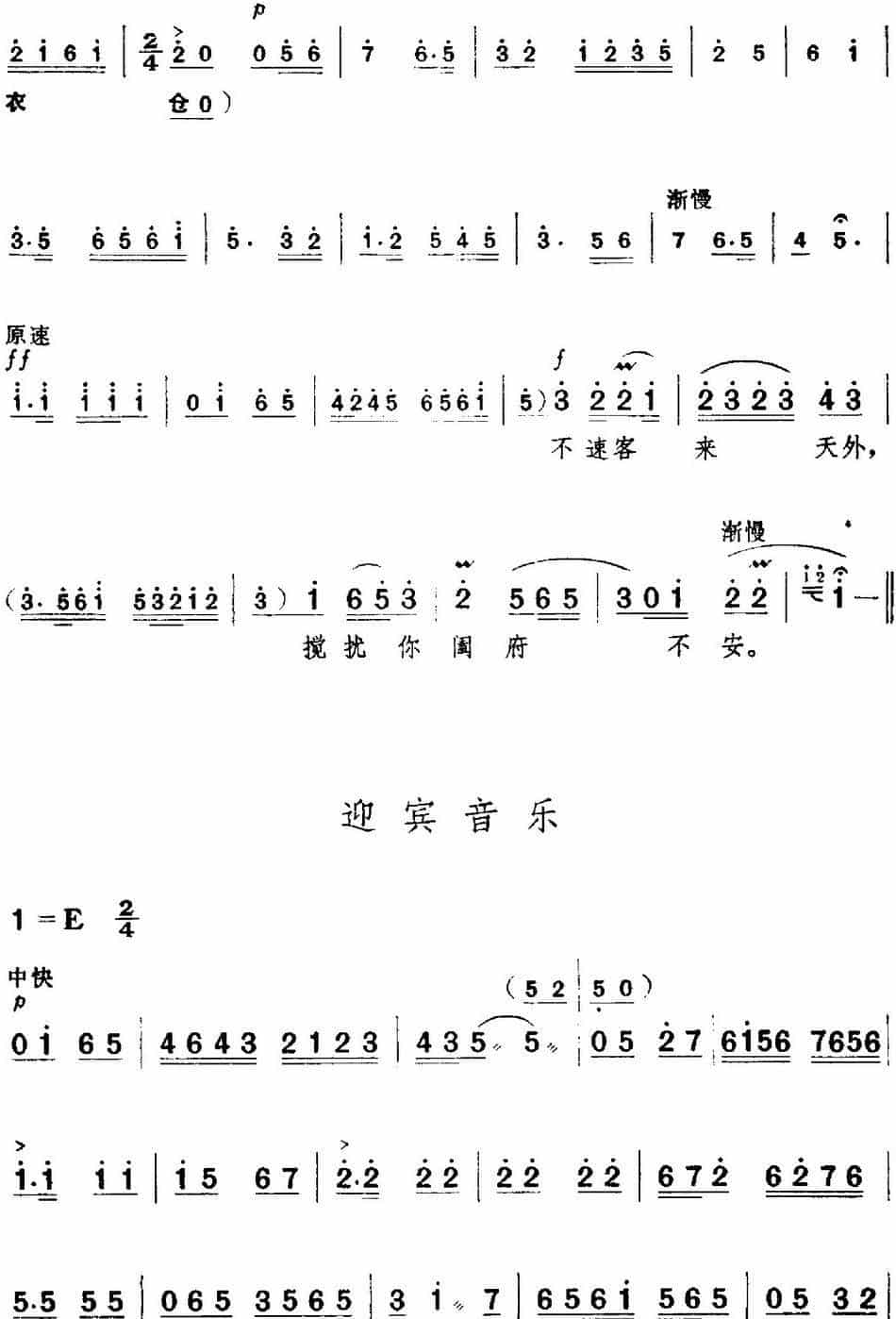 革命现代京剧《红色娘子军》全剧主旋律乐谱之第三场 里应外合 京剧唱谱_第5张