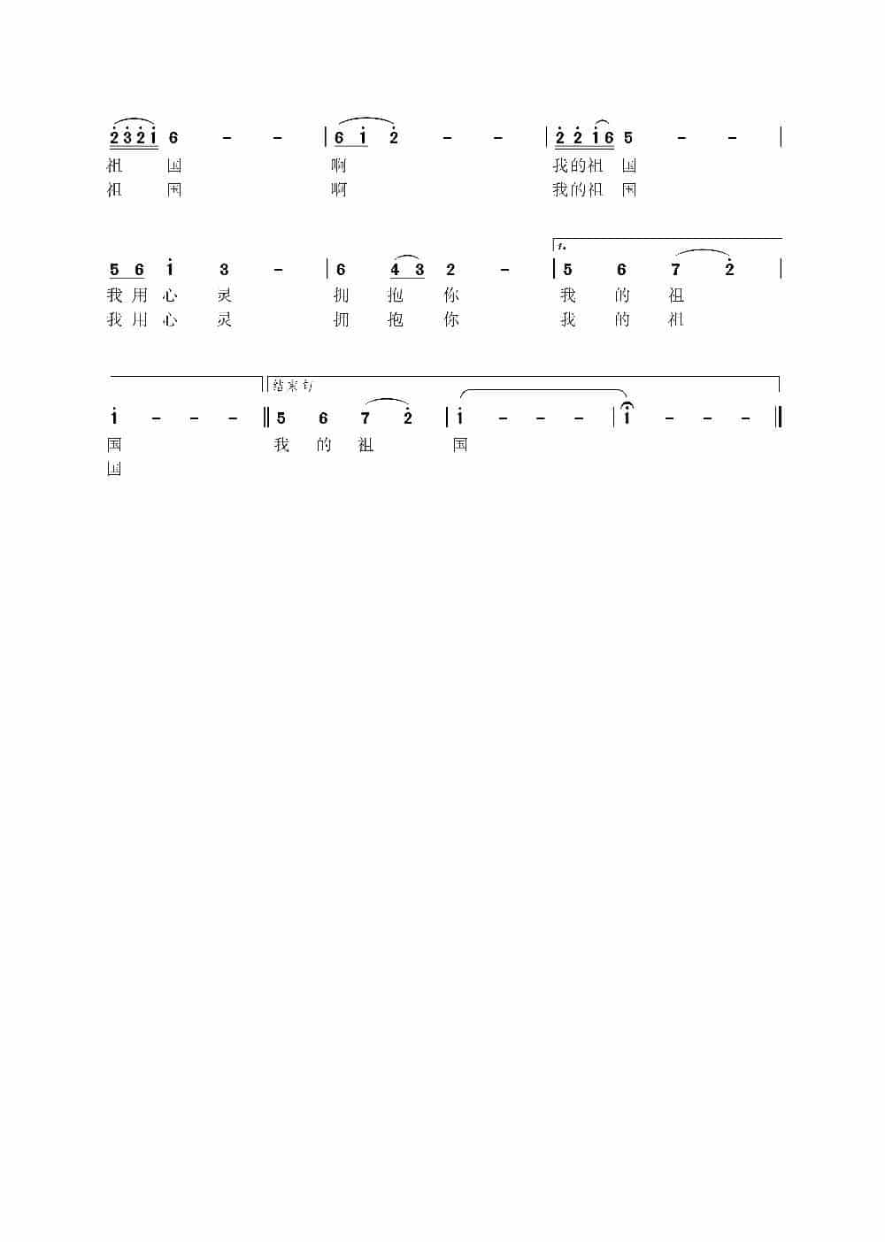 感受祖国（云剑词  尤淑彩曲） 歌谱_第2张