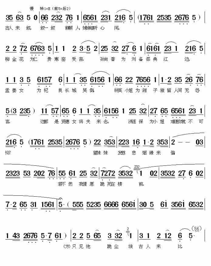 方小姐因何故又把脸变（《西楼会》洪连保、方秀英唱段） 黄梅戏谱_第2张