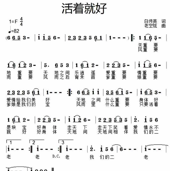 活着就好 通俗唱法曲谱_第1张