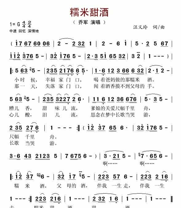 糯米甜酒 歌谱简谱_第1张