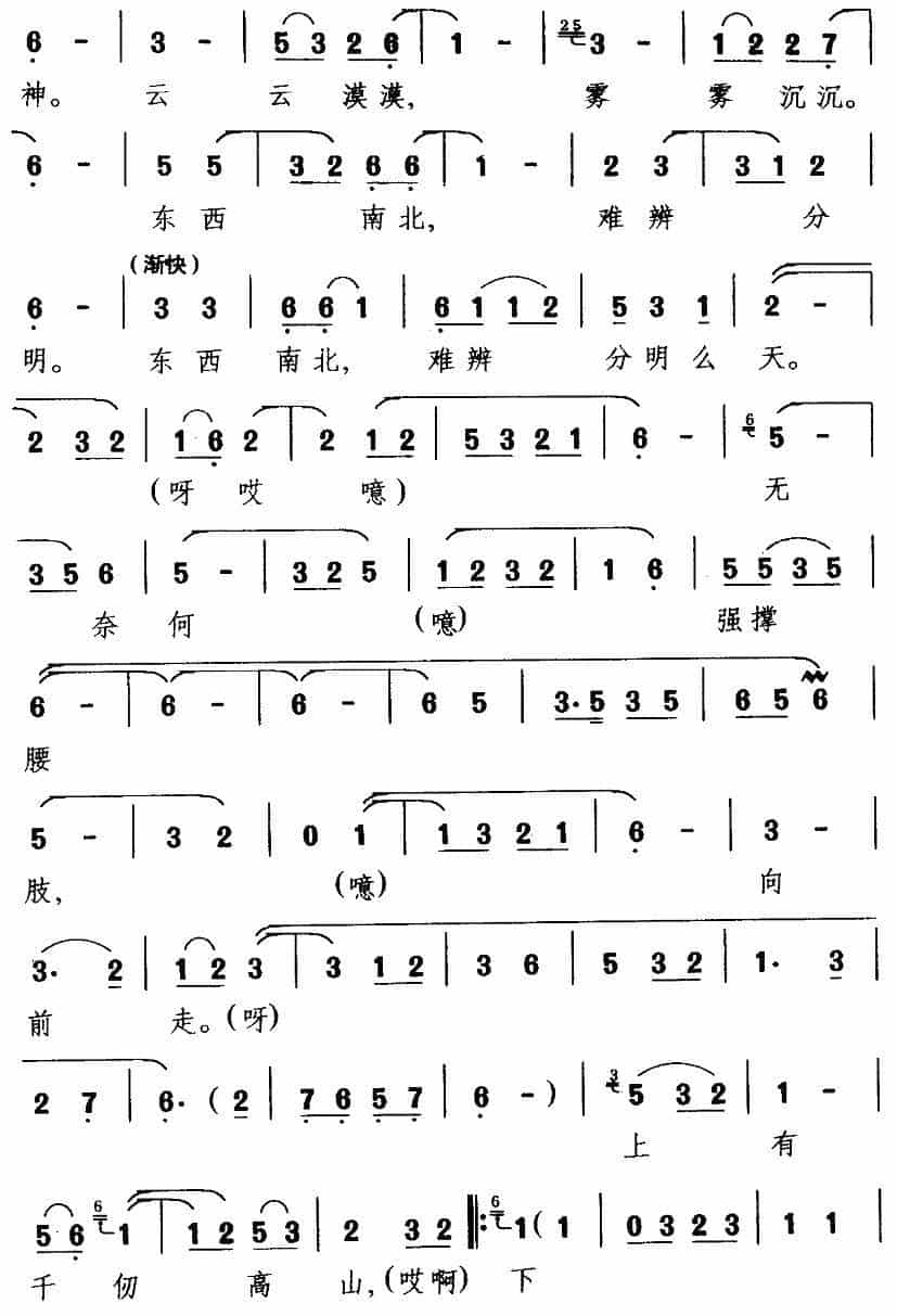 [闽剧] 霎时间冷气袭人（《女运骸》姜姬英唱段） 戏曲唱谱_第4张