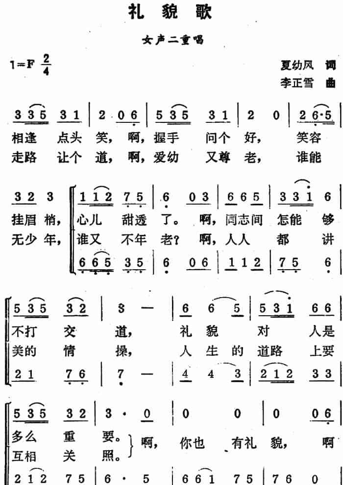 礼貌歌（夏幼风词 李正雪曲） 合唱歌曲谱_第1张