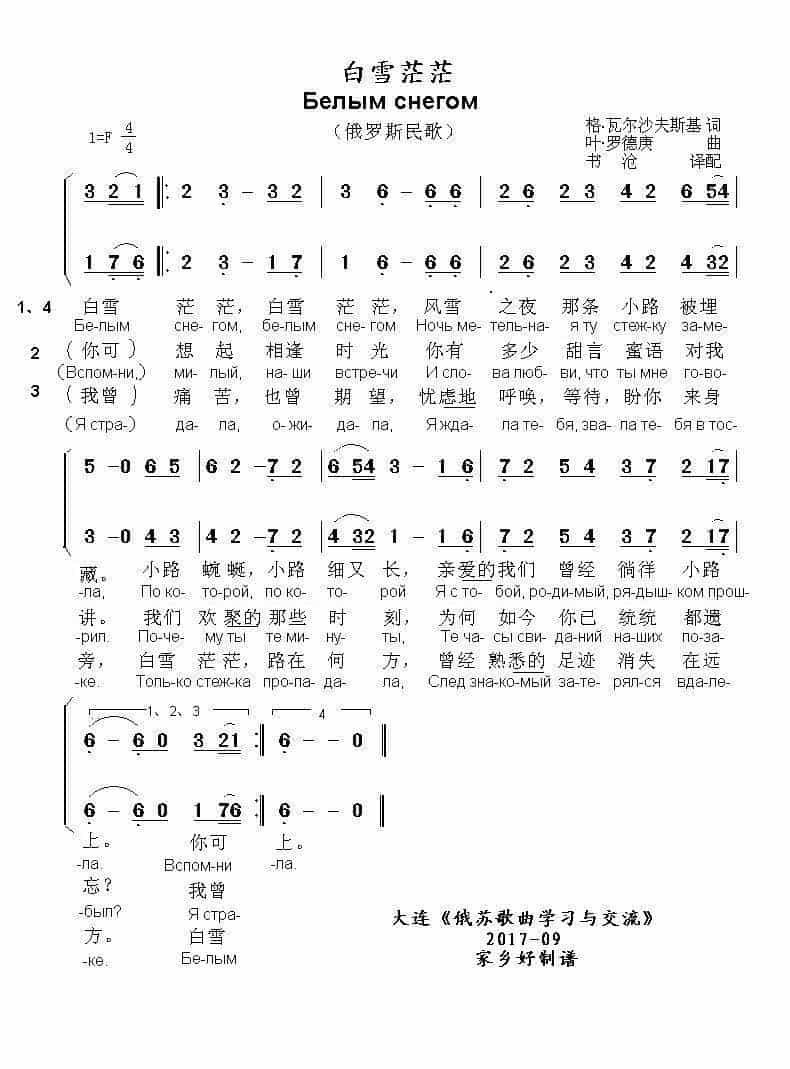 白雪茫茫Белым снегом（中俄简谱） 外国歌曲谱_第1张