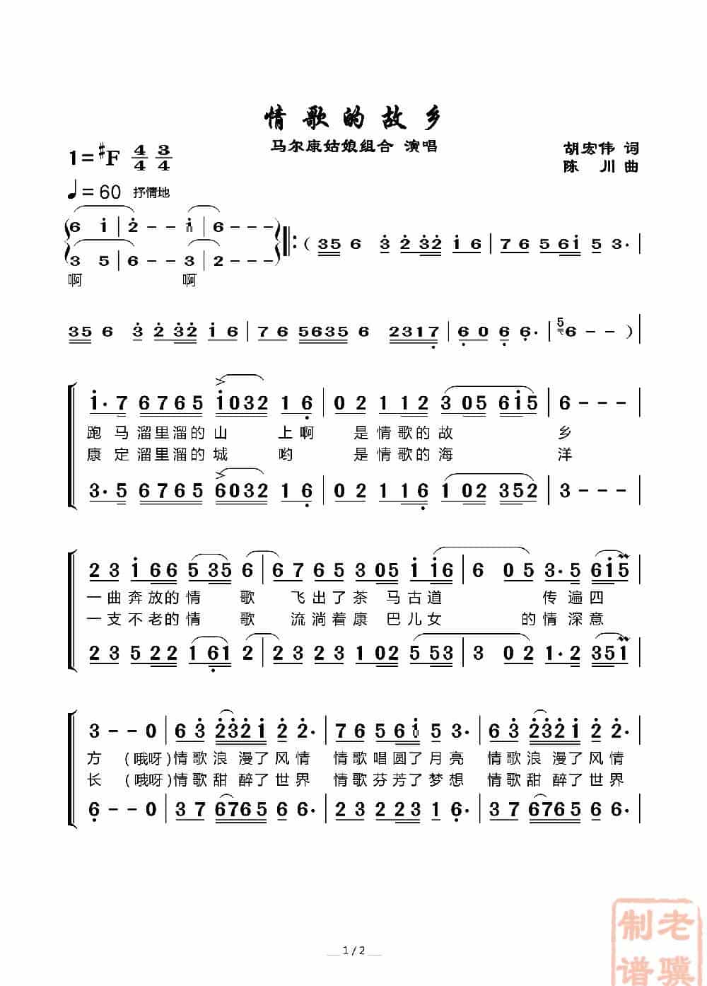 情歌的故乡 歌谱_第1张