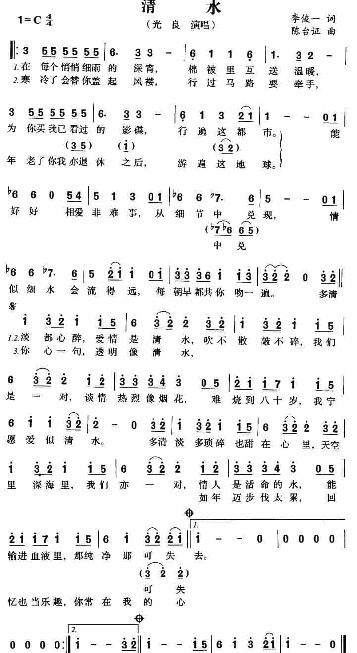 清水 通俗唱法曲谱_第1张