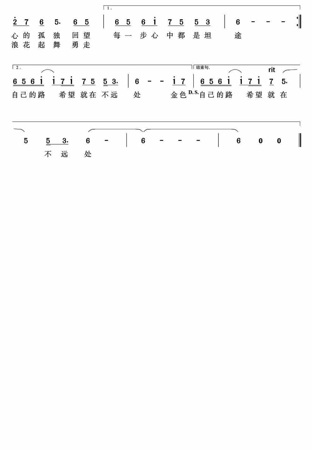 金色航程 通俗唱法曲谱_第2张