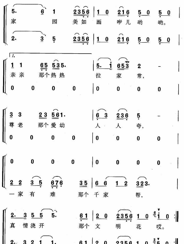 我的家园美如画（贾立夫词 珊卡曲） 合唱歌曲谱_第5张