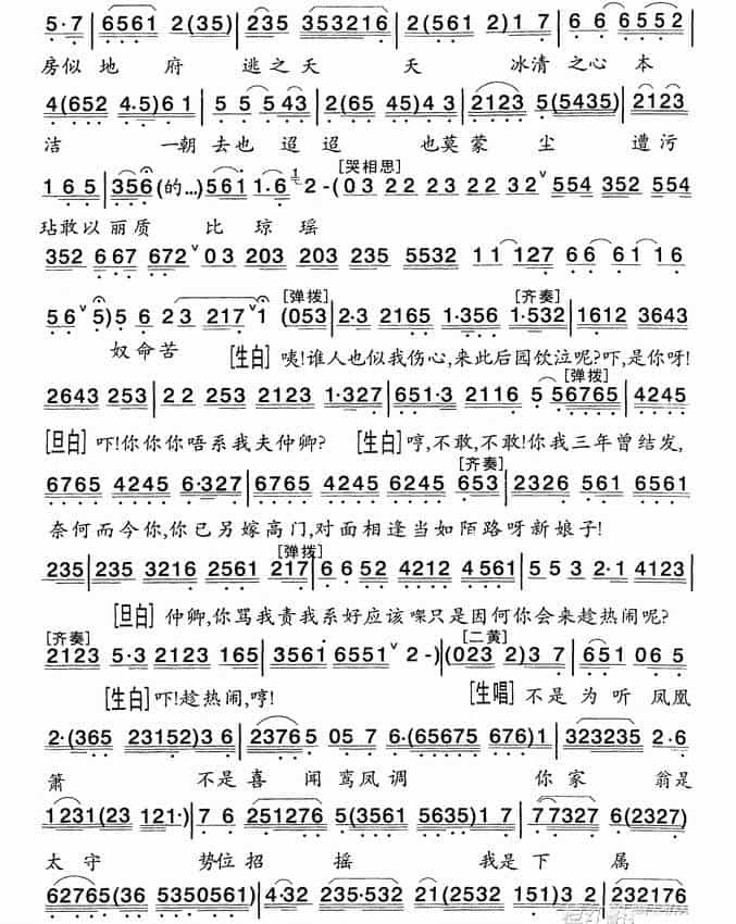 [粤剧] 情殉劫后花 戏曲唱谱_第2张