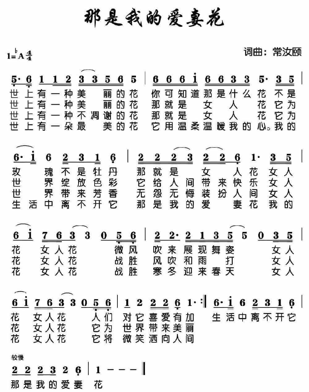 那是我的爱妻花 通俗唱法曲谱_第1张
