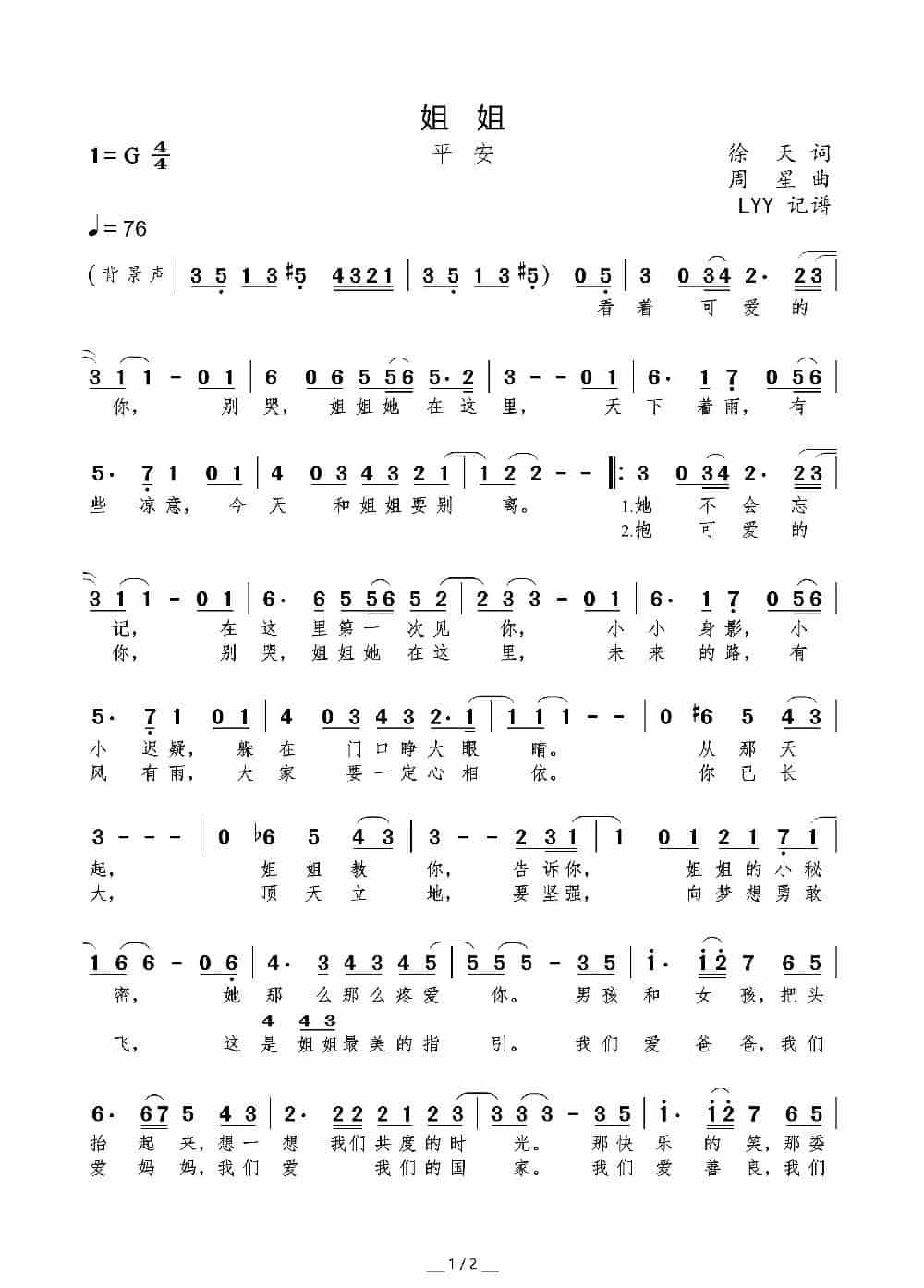 姐姐（徐天词 周星曲） 歌谱_第1张