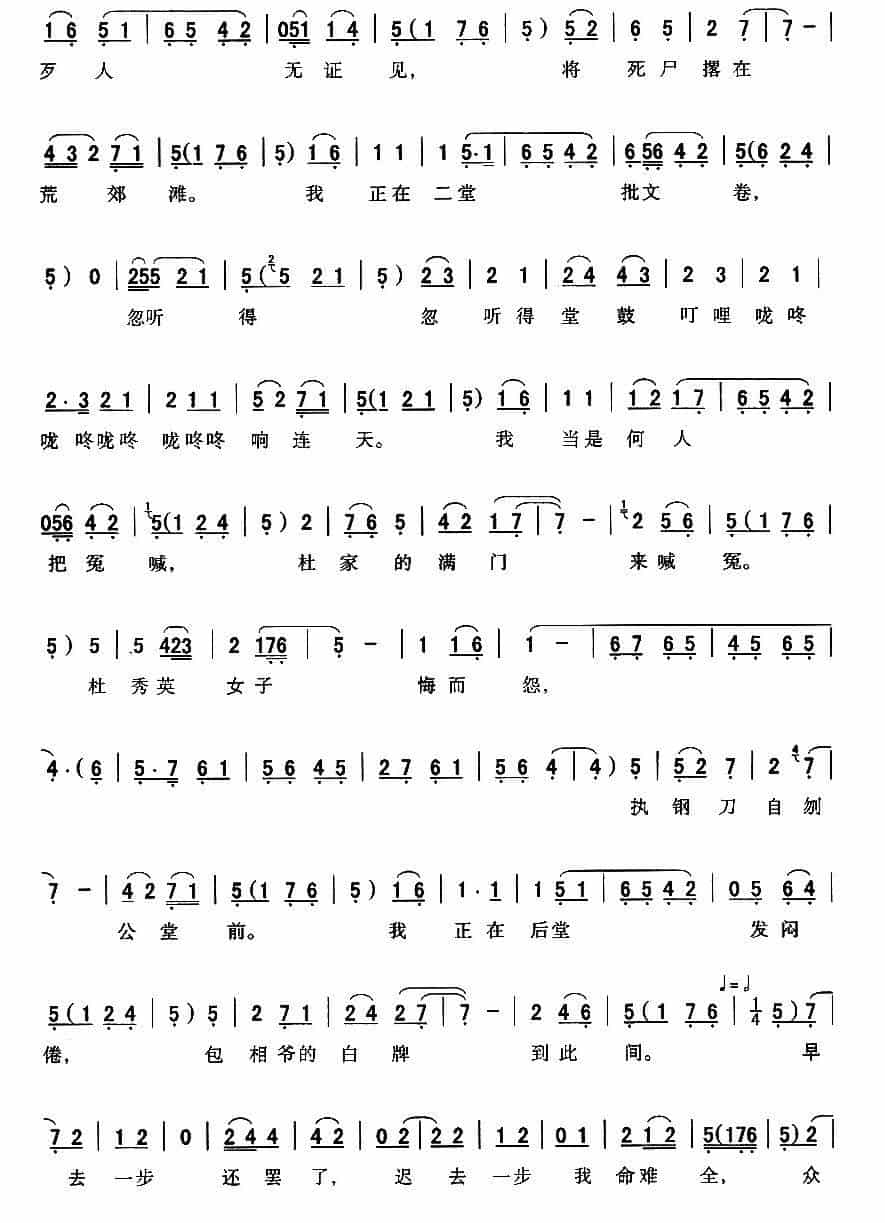 [秦腔]在原城堂前上了马（《八件衣·悔路》杨廉唱段） 戏曲唱谱_第4张