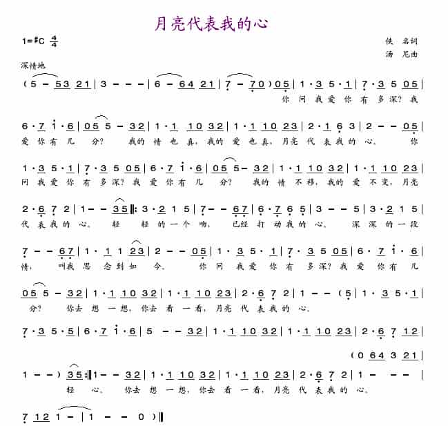 月亮代表我的心 歌谱简谱_第1张