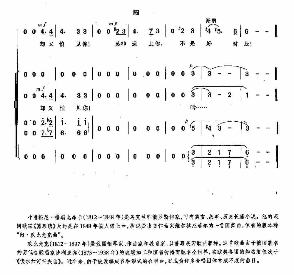 ​[俄]118黑眼睛（合唱） 外国歌曲谱_第5张