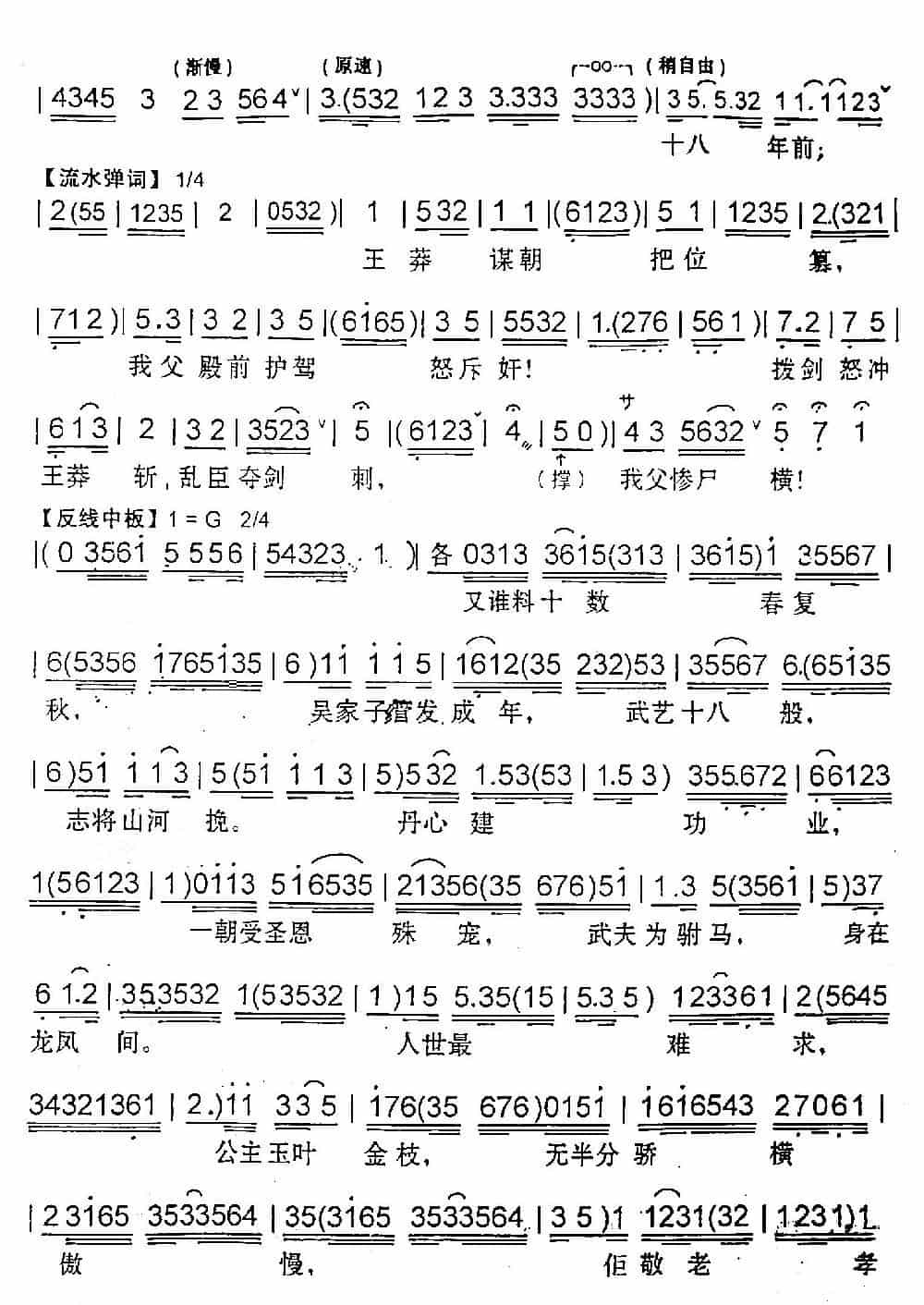 [粤曲]闯经堂（水皮曲苑制谱版） 戏曲唱谱_第2张