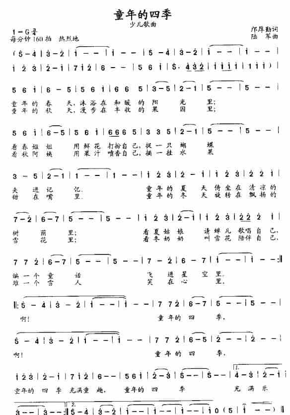 童年的四季（邝厚勤词 陆军曲） 少儿歌曲谱_第1张
