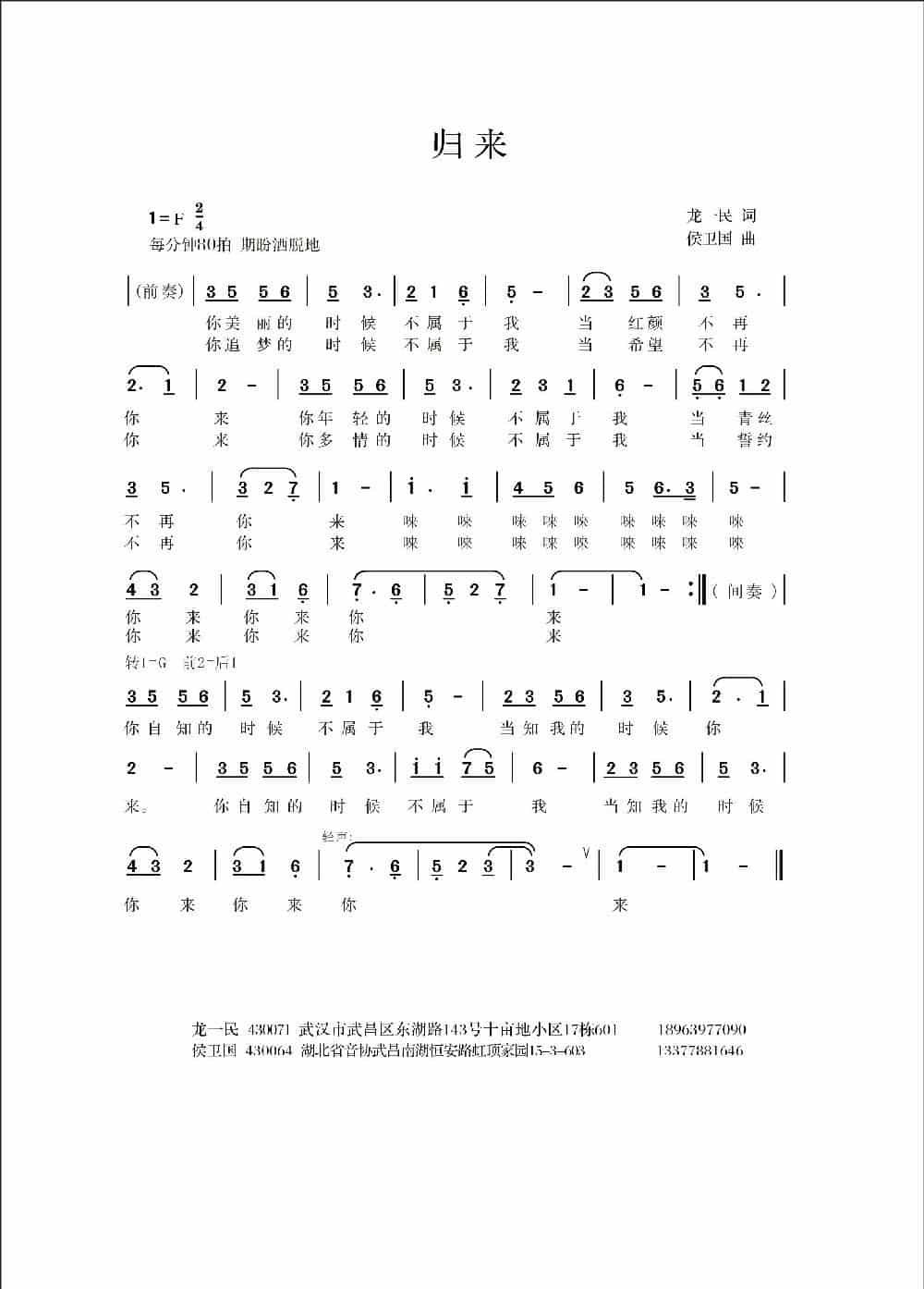 归来（版本一） 歌谱_第1张