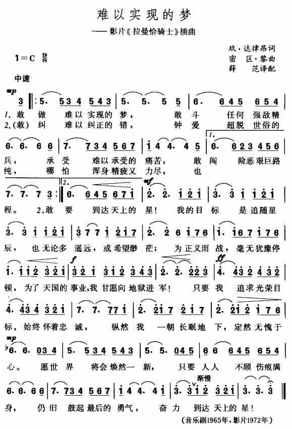 [美] 难以实现的梦 外国歌曲谱_第1张