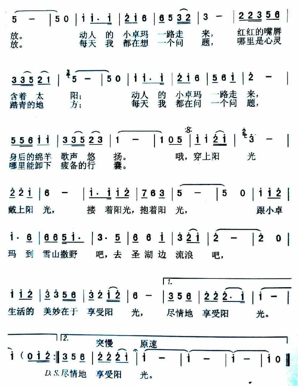 享受阳光 少儿歌曲谱_第2张