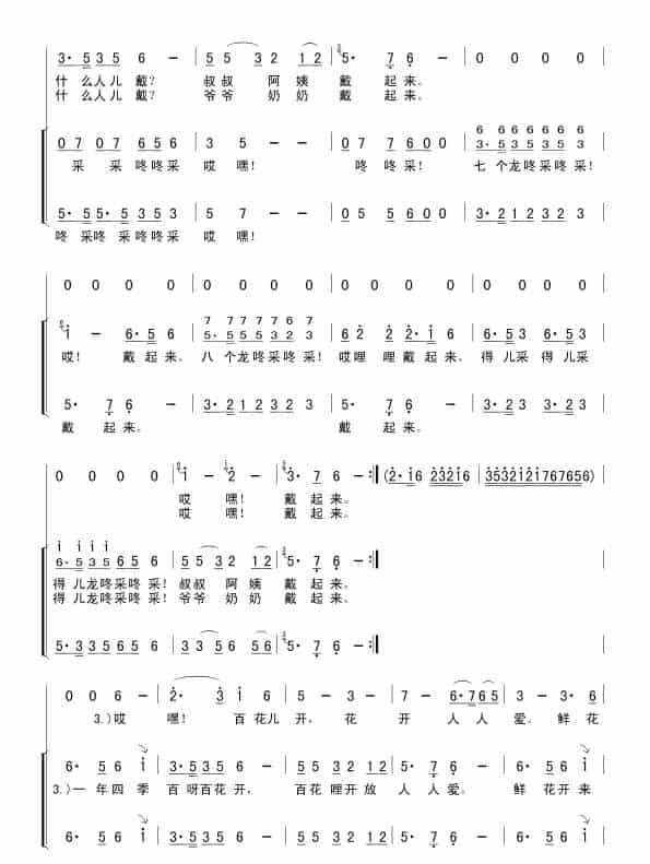 对花（王甫建编词曲） 合唱歌曲谱_第2张