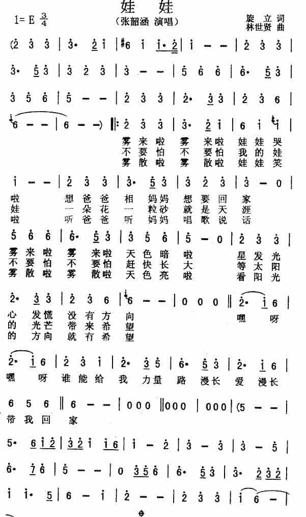 娃娃 通俗唱法曲谱_第1张
