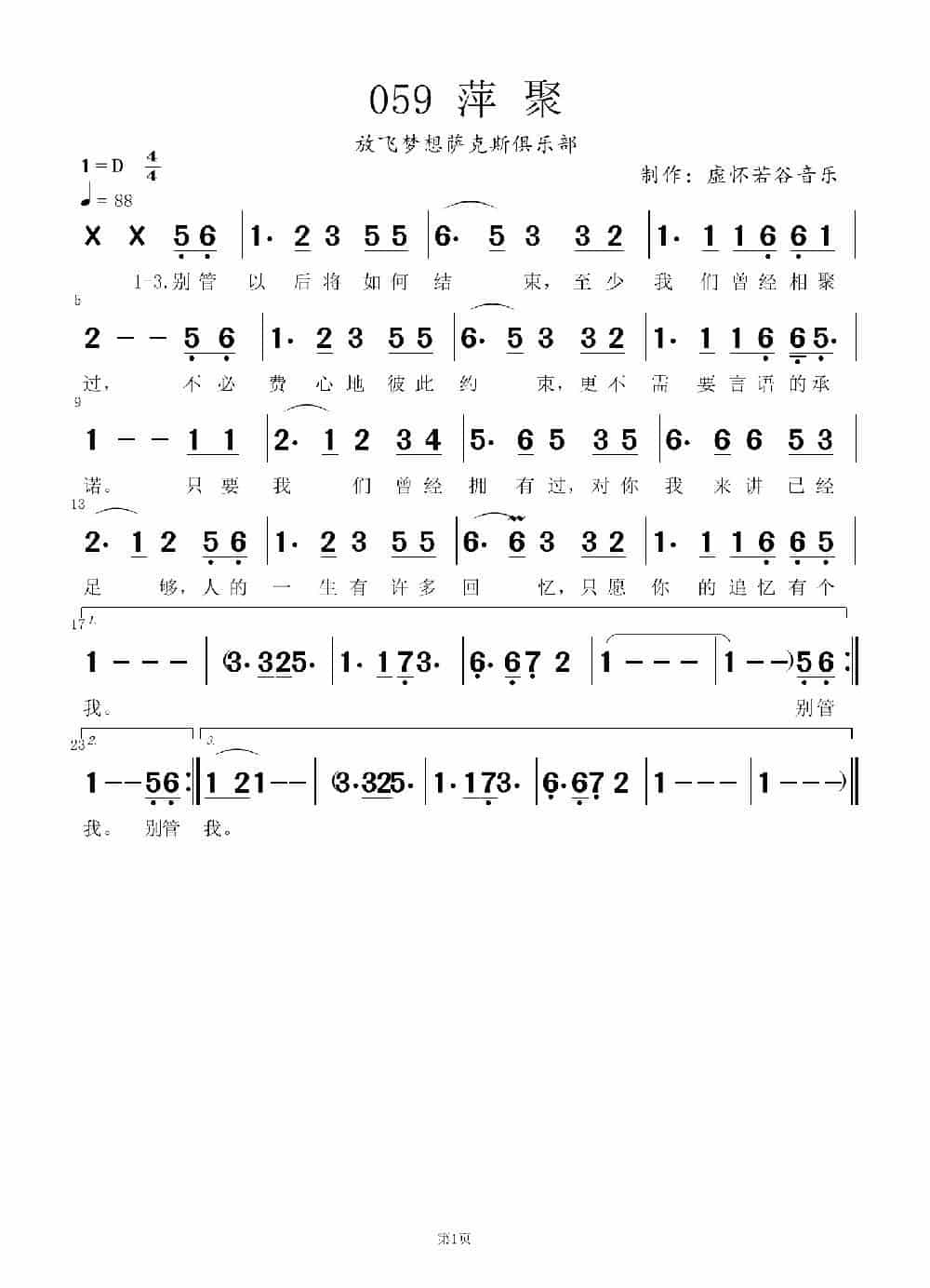 《萍聚》（唱歌曲谱） 歌谱_第1张