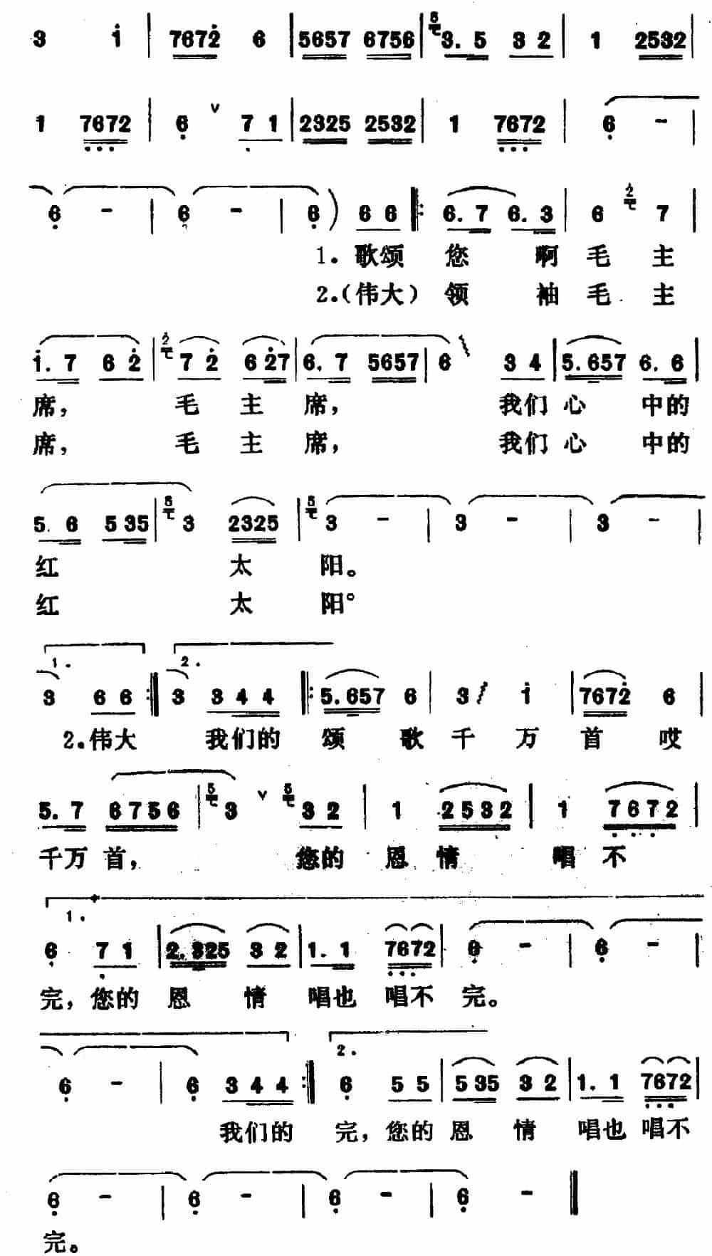 毛主席的恩情唱不完（维吾尔族民歌） 歌谱简谱_第2张