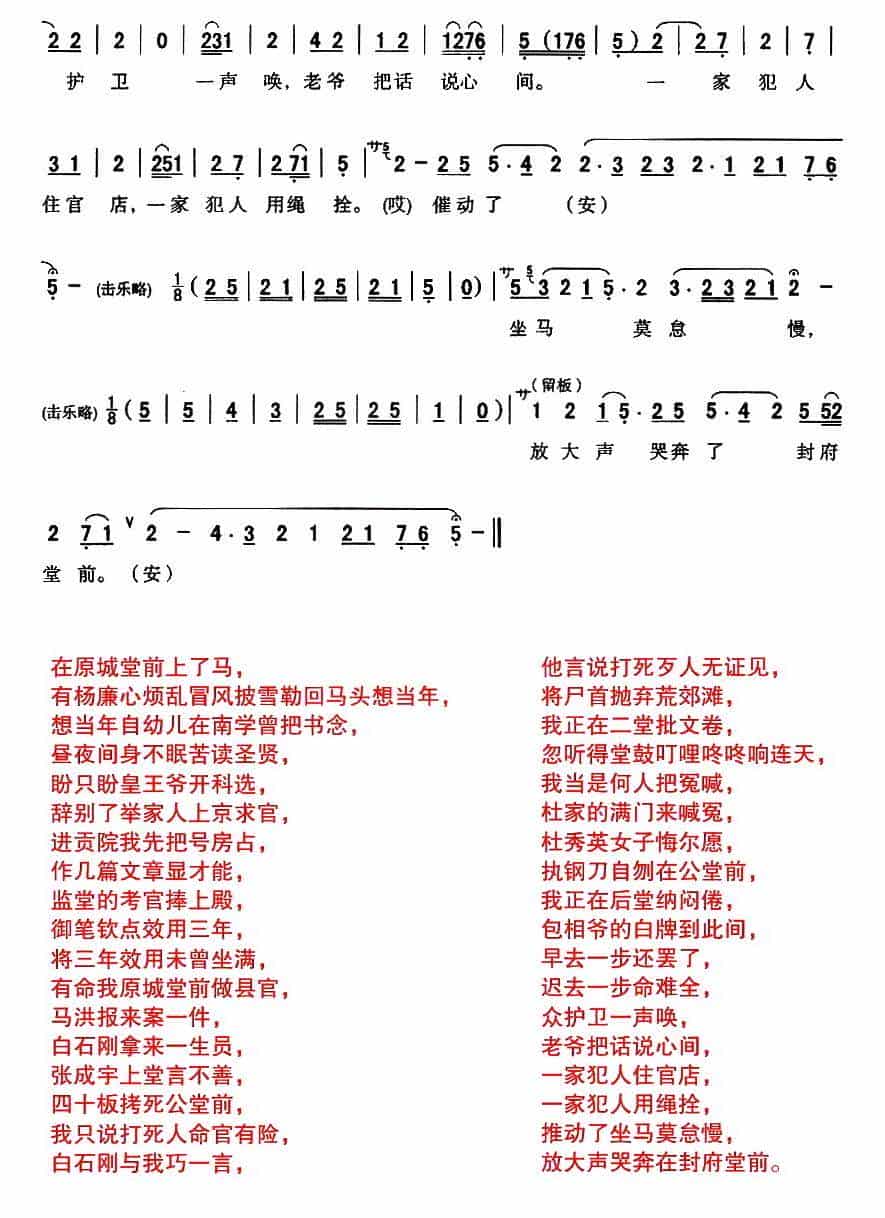 [秦腔]在原城堂前上了马（《八件衣·悔路》杨廉唱段） 戏曲唱谱_第5张
