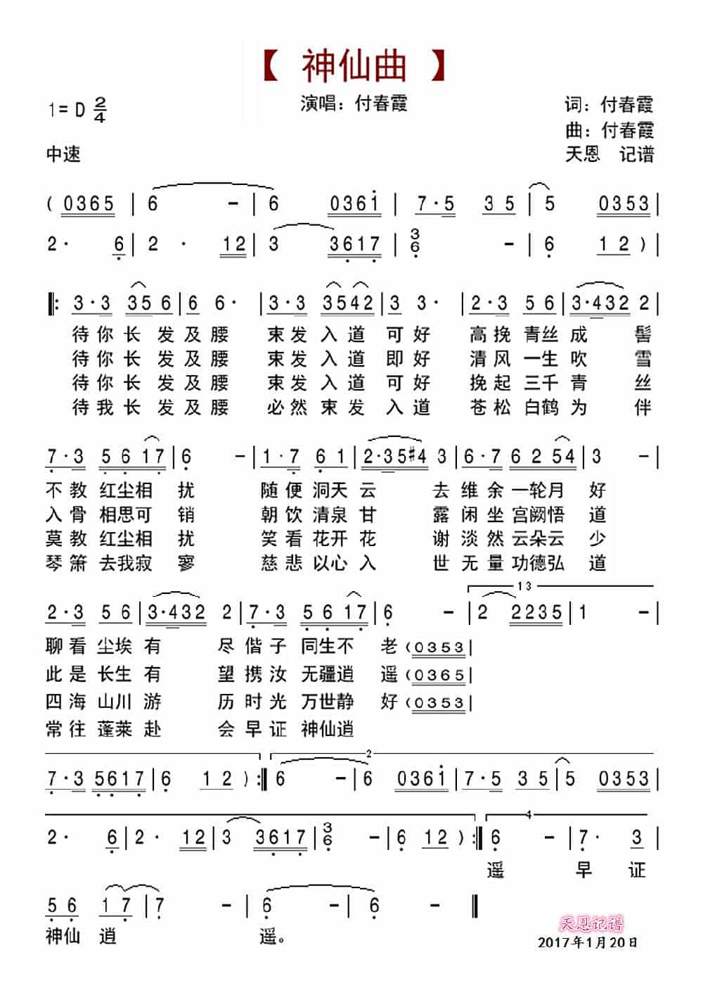 神仙曲 歌谱_第1张