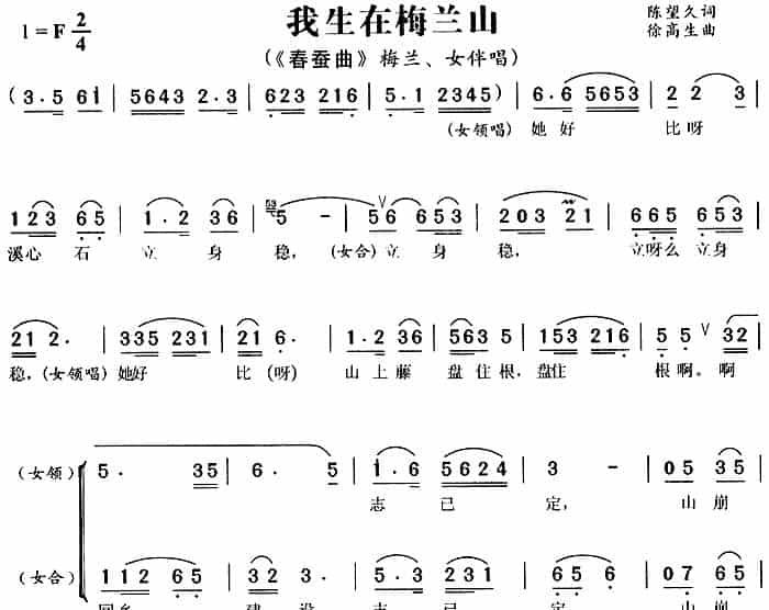 我生在梅兰山（《春蚕曲》梅兰唱段） 黄梅戏谱_第1张