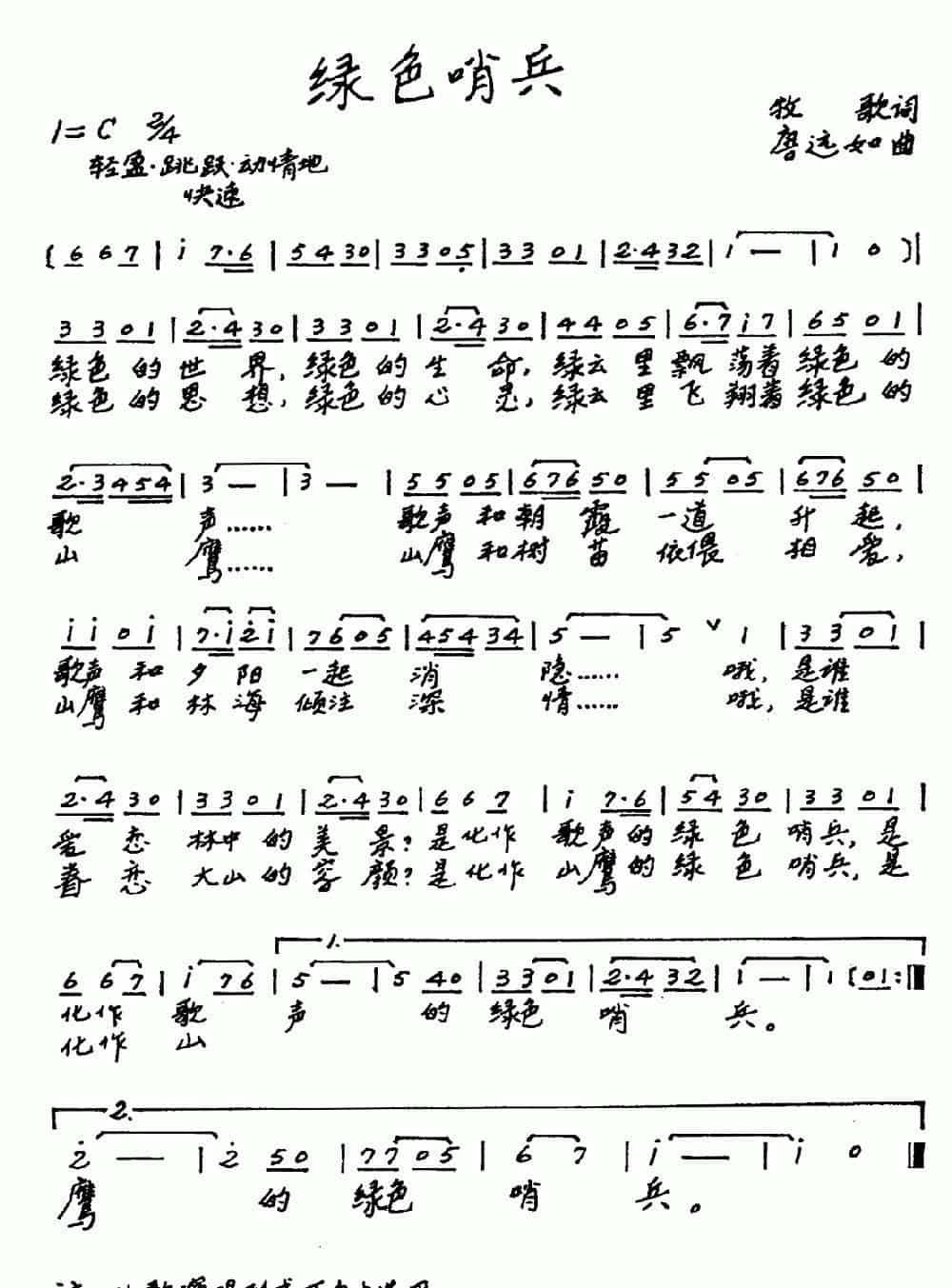 绿色哨兵 歌谱_第1张
