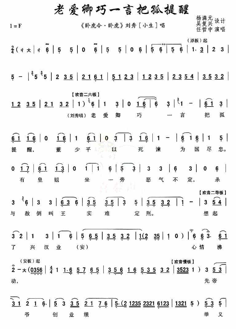 [秦腔]老爱卿巧一言把孤提醒（《卧虎令》刘秀唱段） 戏曲唱谱_第1张
