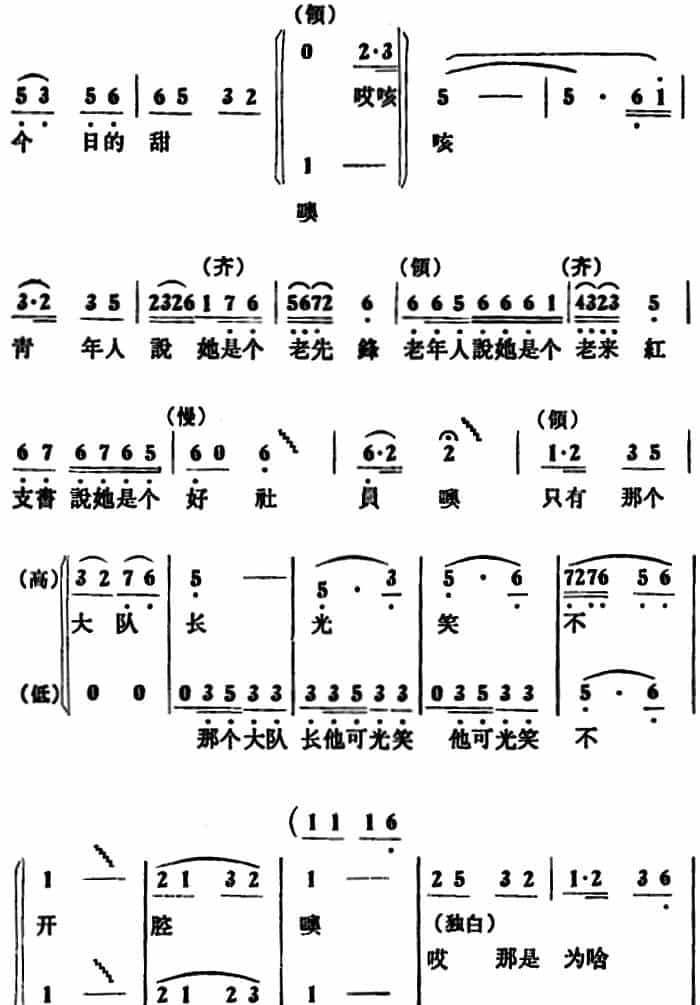 俺队有个王大娘 （女声小合唱） 合唱歌曲谱_第6张