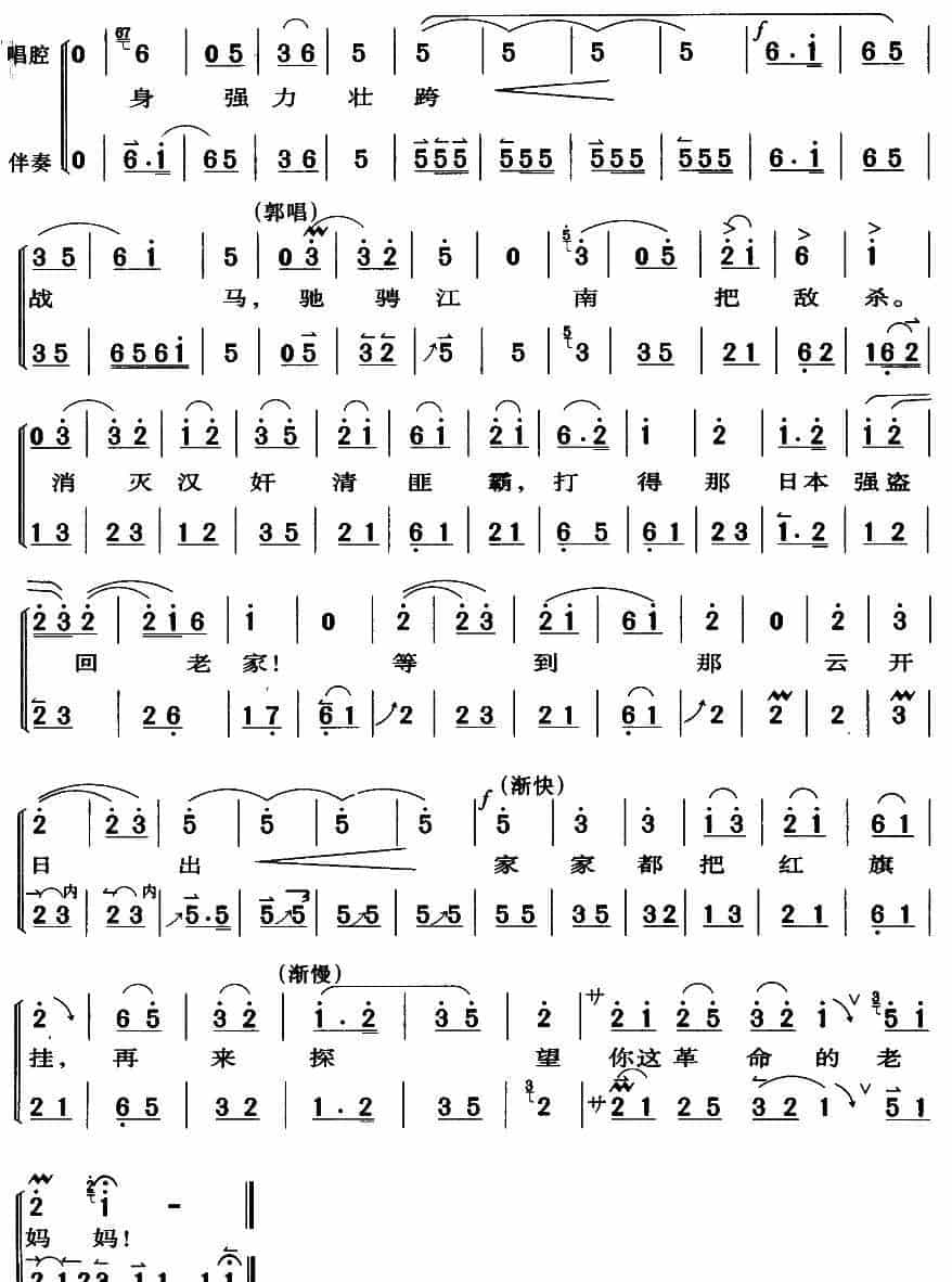 同志们杀敌挂了花（《沙家滨》沙奶奶、郭建光唱段） 京剧唱谱_第5张