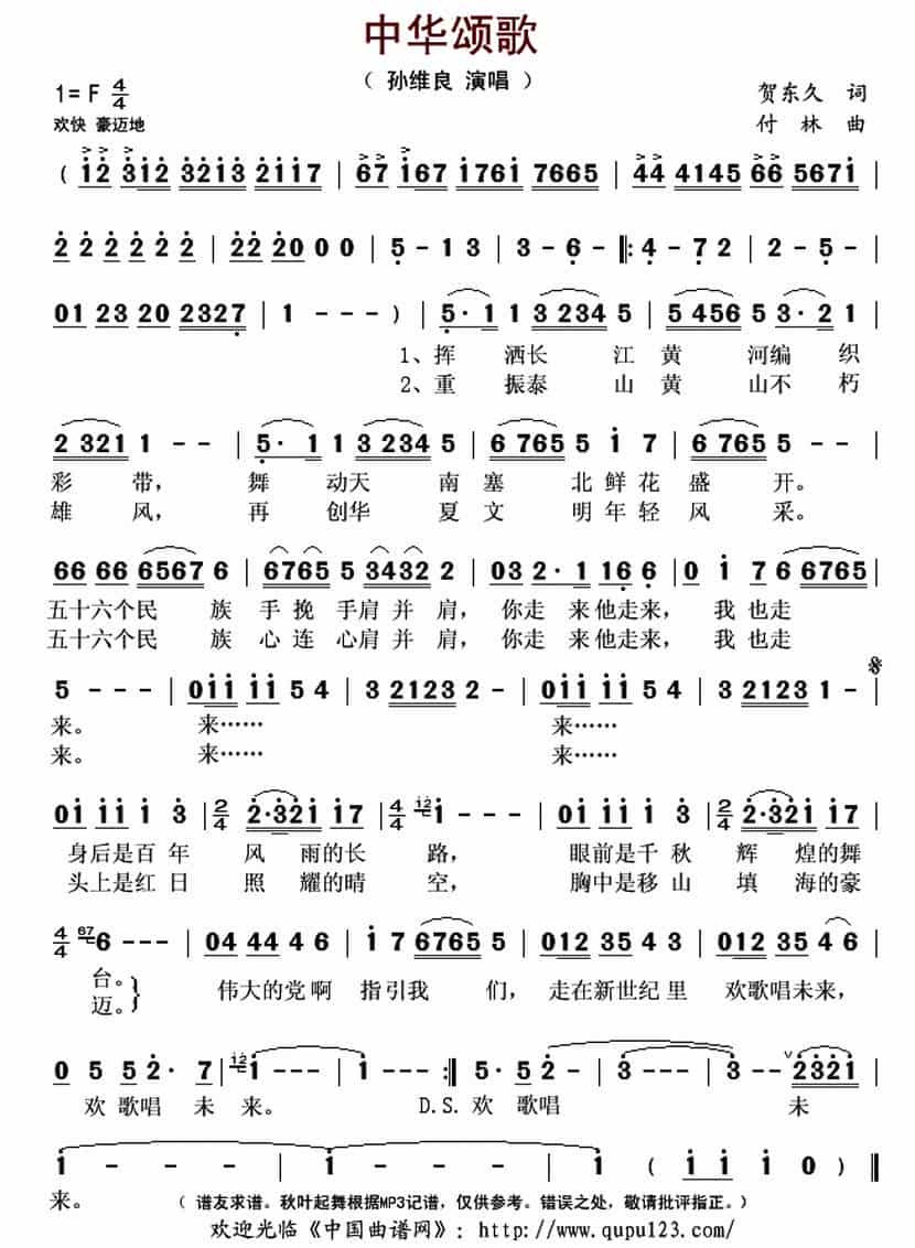 中华颂歌 歌谱_第1张