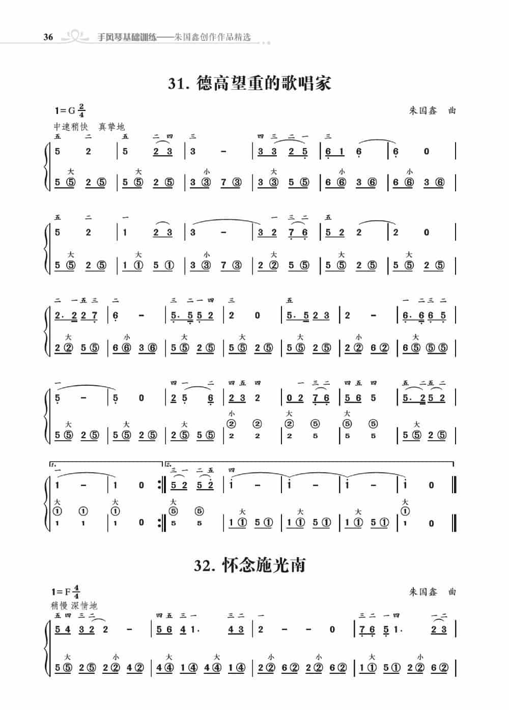 手风琴基础训练 歌谱简谱_第7张