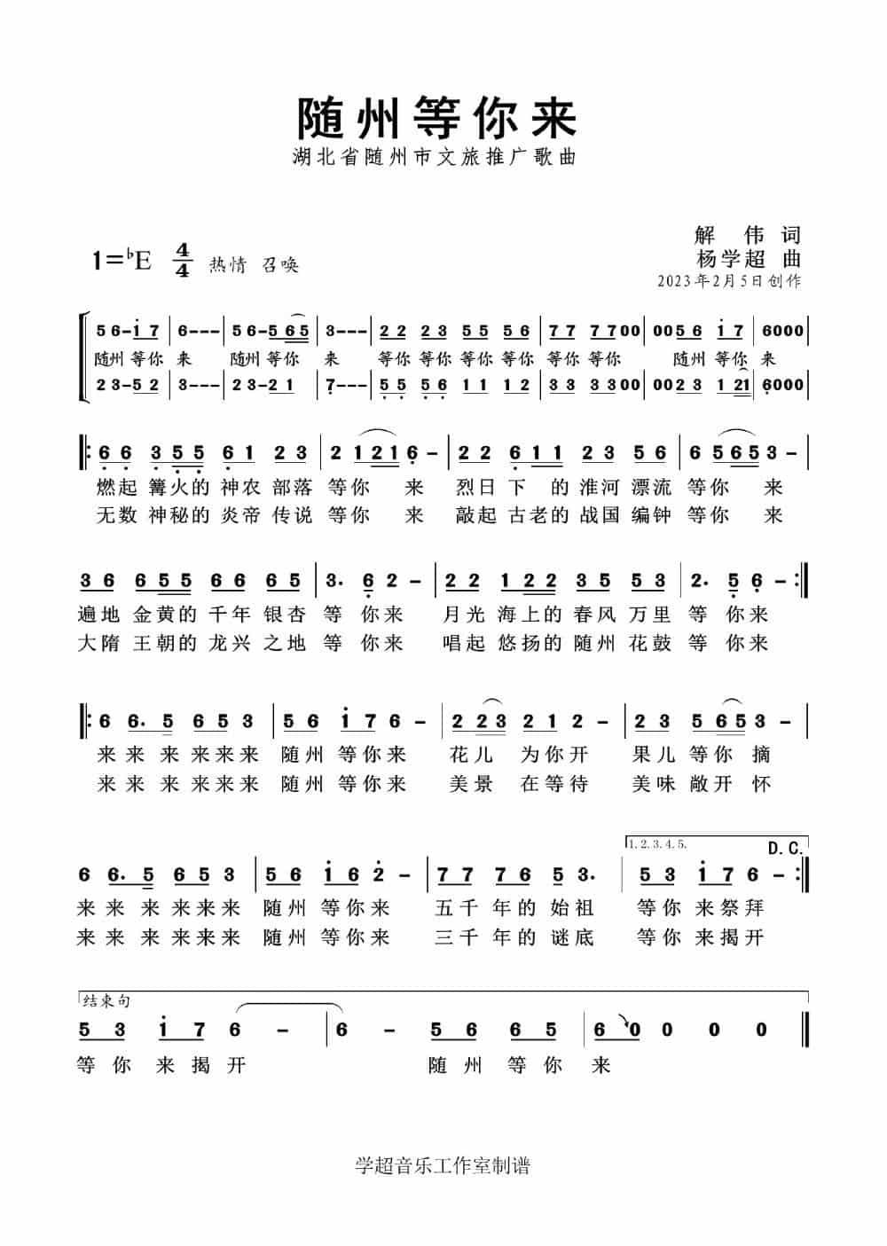 随州等你来（随州作品集） 歌谱_第1张