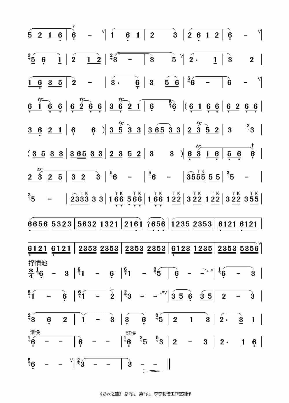 彩云之韵（巴乌独奏） 歌谱_第2张