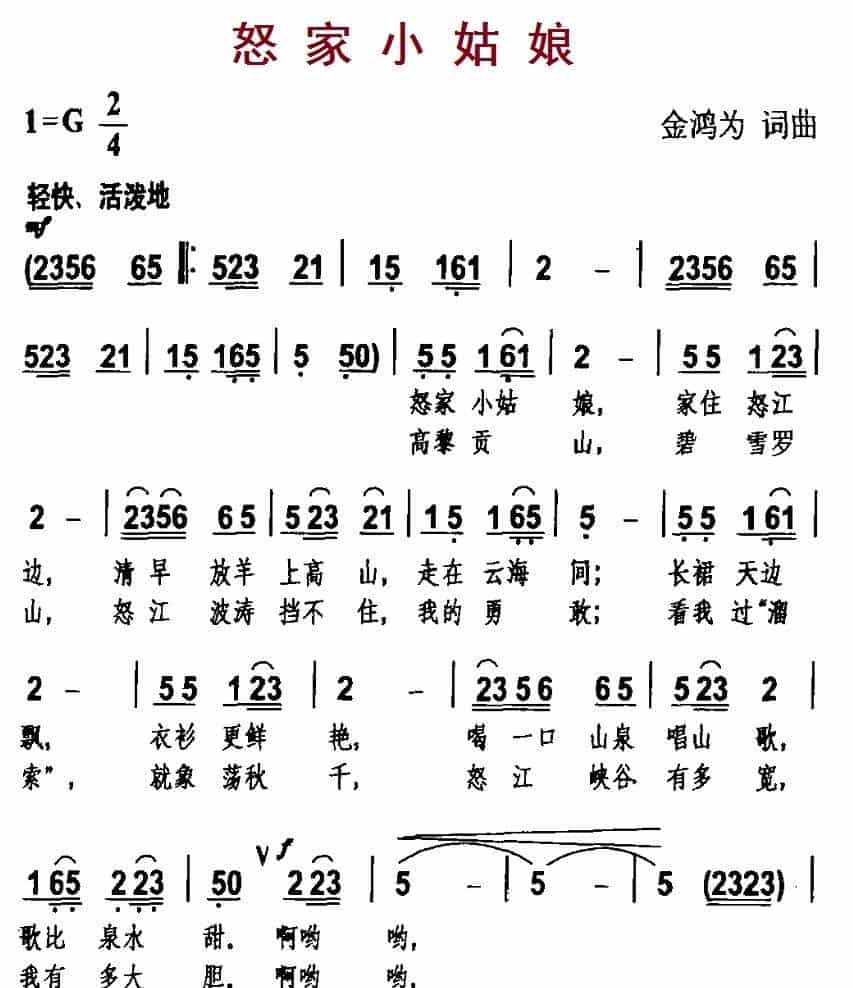 怒家小姑娘 少儿歌曲谱_第1张