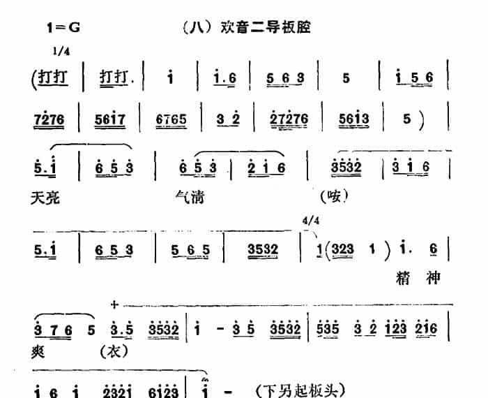 [秦腔]彩腔谱例：（六）欢音二导板腔 戏曲唱谱_第1张