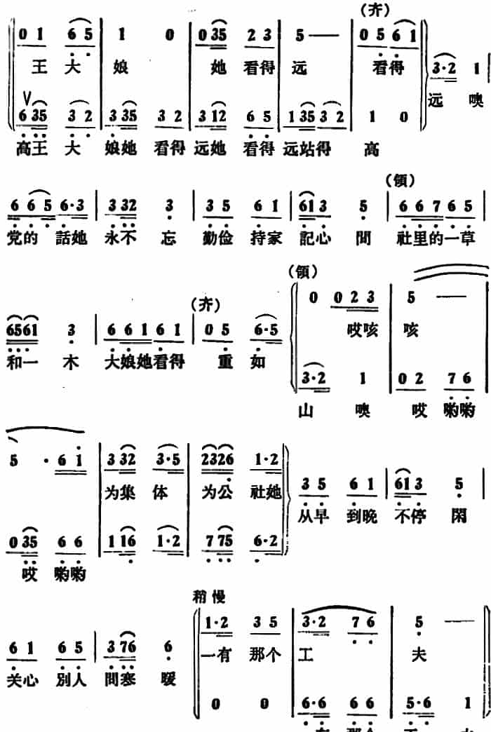 俺队有个王大娘 （女声小合唱） 合唱歌曲谱_第4张